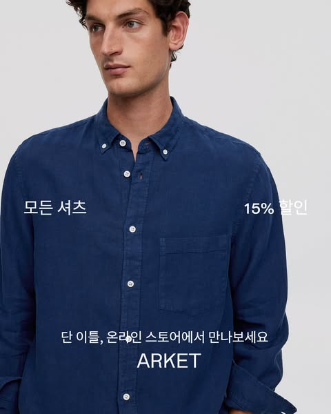 This image ad features a man wearing a button-down shirt from ARKET with promotional text in Korean. The ad highlights a