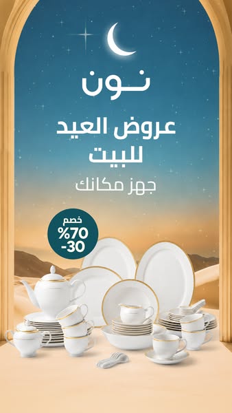 This is a social media advertisement for Noon, which is showcasing a home sale for Eid. The ad features an image of a wh