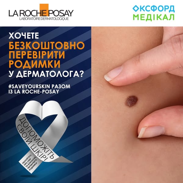 La Roche-Posay ad