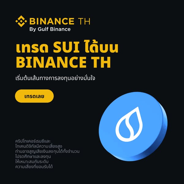 An ad for Binance TH promoting SUI, a digital asset.