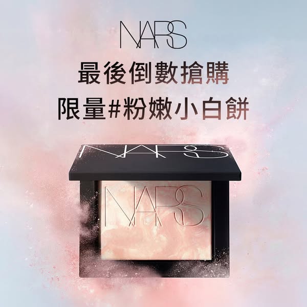 This ad promotes a limited-edition NARS product. It emphasizes a sense of urgency with a countdown and positions the pro