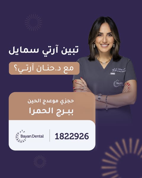 hanan.arti ad