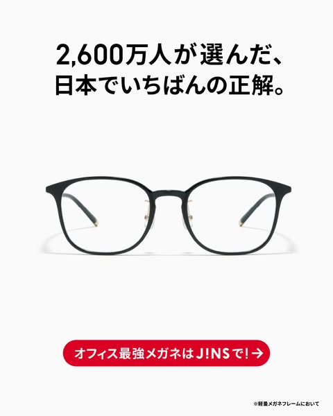 This image ad showcases J!NS glasses, emphasizing their popularity and suitability for office use. The ad uses a clean, 