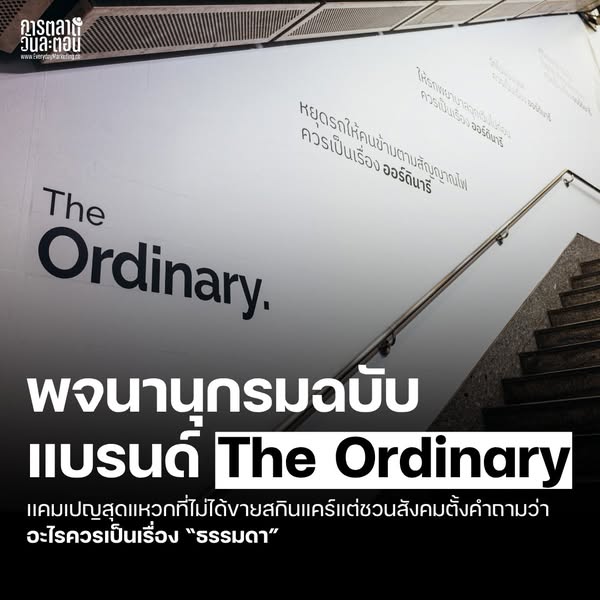 The Ordinary ad