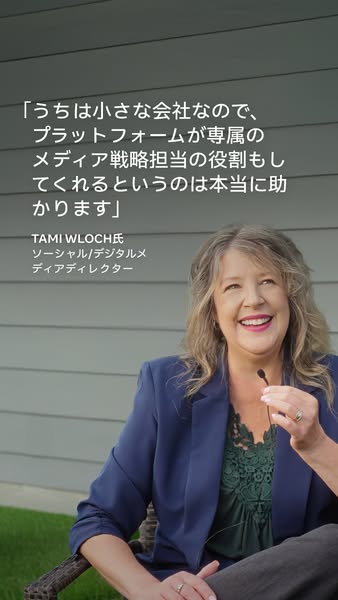 This ad features a testimonial from a satisfied customer. The customer, Tami Wloch, states that having a dedicated media