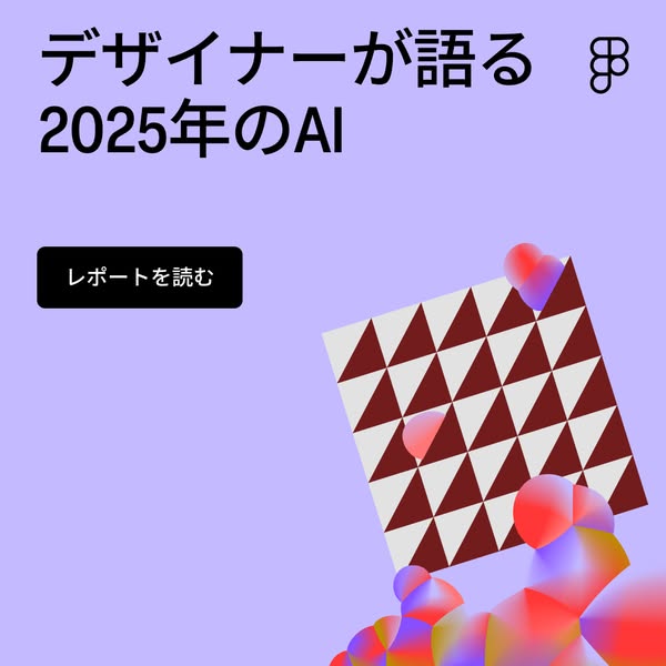 This ad promotes a report on AI in 2025 from the perspective of designers, using a modern and abstract visual style.