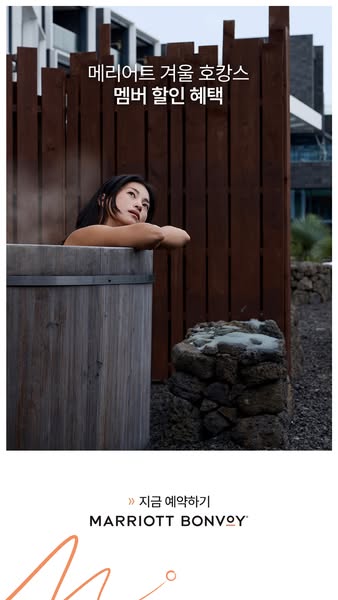 This image ad promotes Marriott Bonvoy's winter vacation member benefits, showing a woman relaxing in an outdoor bat