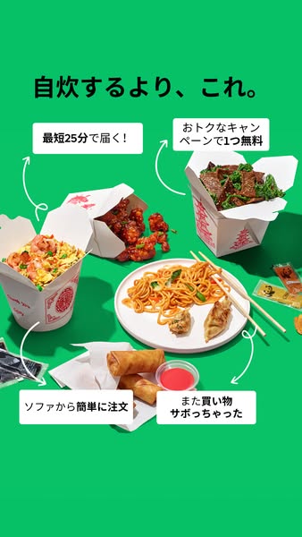 This ad showcases a variety of Chinese food dishes available for delivery, emphasizing convenience and speed.