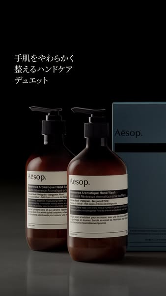 This ad features two Aesop hand care products: the Aesop Reverence Aromatique Hand Balm and the Aesop Reverence Aromatiq