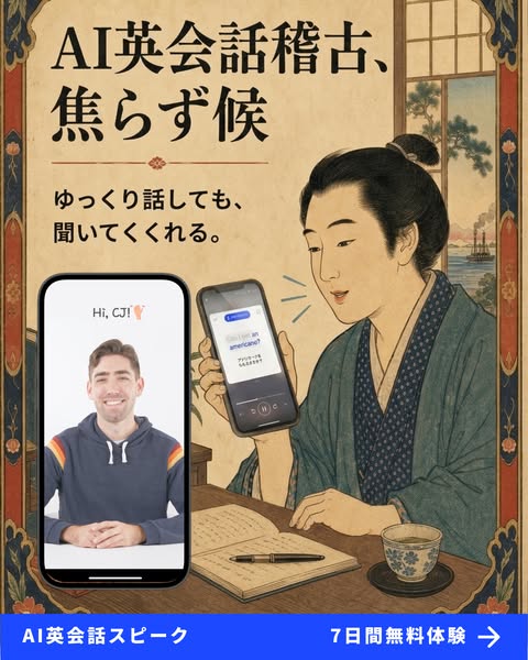 英会話スピーク ad