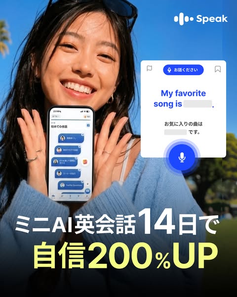 英会話スピーク ad