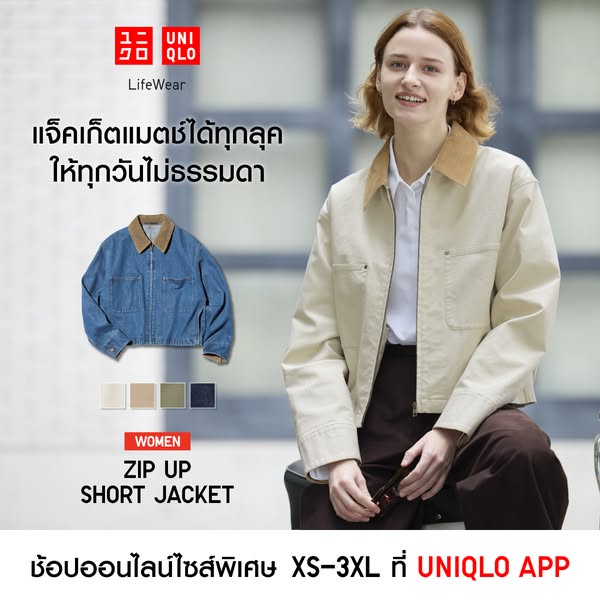 This ad for Uniqlo features a woman wearing a zip up short jacket. The ad highlights the versatility of the jacket and e