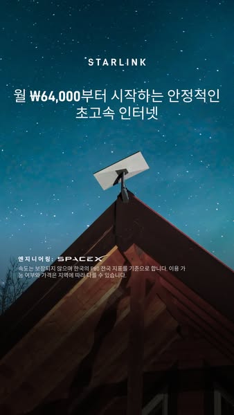 An advertisement for Starlink satellite internet service in South Korea. The image features a Starlink receiver on a roo