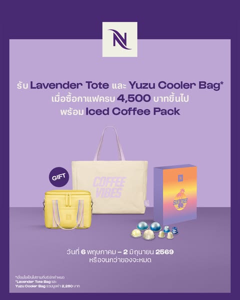 The ad features a tote bag, cooler bag, summer themed capsules, and a pack of iced coffee. It announces that when custom