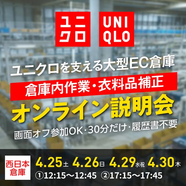 This ad is for Uniqlo in Japan. It is advertising an informational session for people interested in working in their war