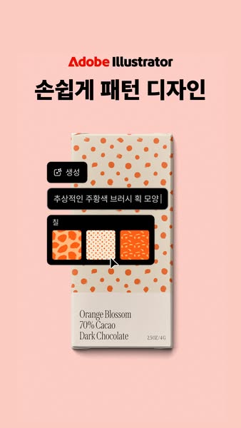 This ad for Adobe Illustrator highlights the ease of creating patterns using the software.