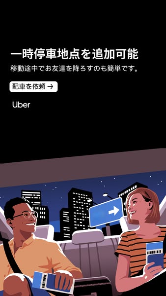 This ad promotes Uber's feature of adding temporary stops for dropping off friends. The ad uses an illustration show