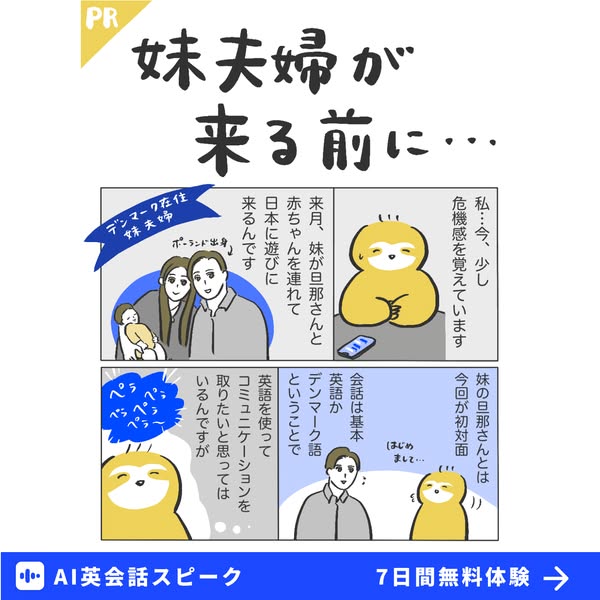 英会話スピーク ad