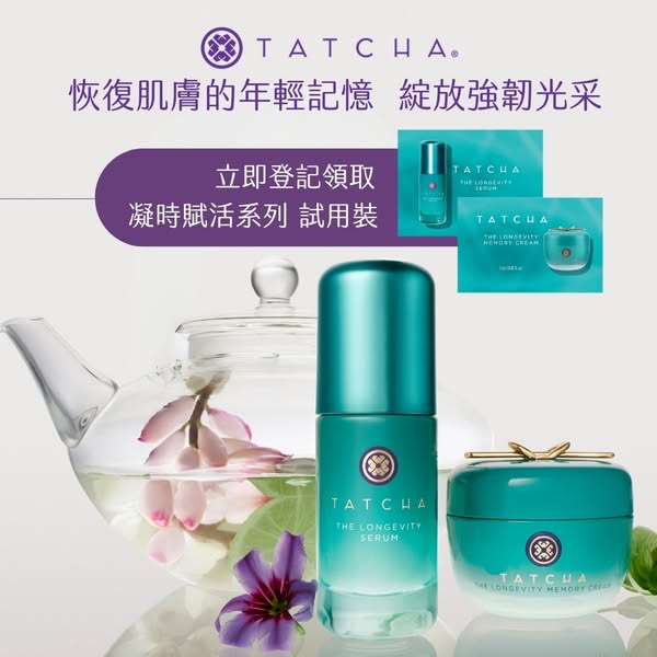 This Tatcha image ad promotes trial sizes of the Longevity serum and Longevity Memory Cream and encourages viewers to re