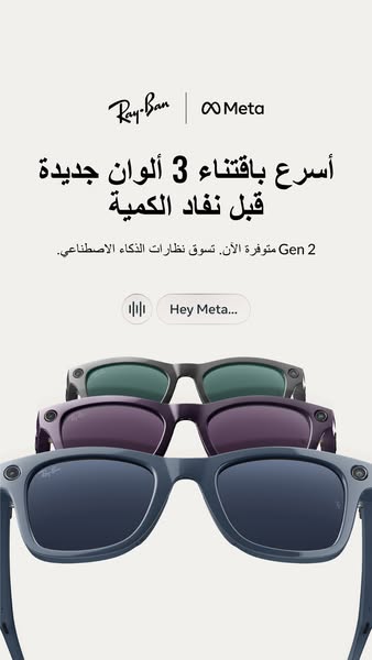 This ad for Ray-Ban Meta smart glasses highlights the new colors available for Gen 2. It uses a stack of glasses in diff