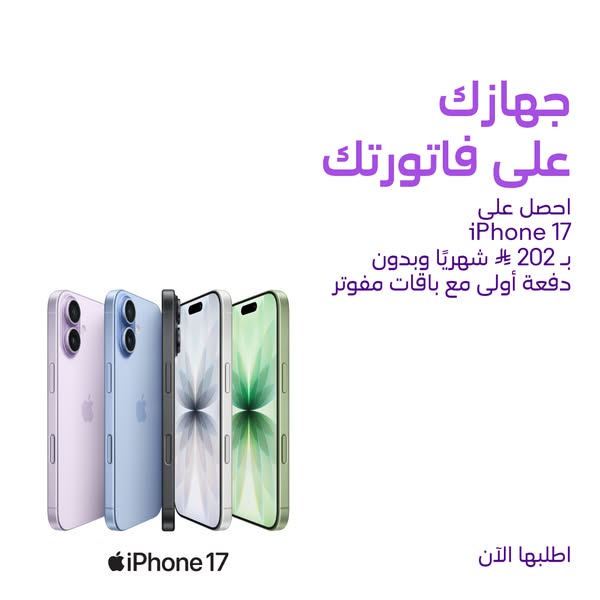 An image ad showing four iPhone 17 phones, with text promoting the phone in Arabic.