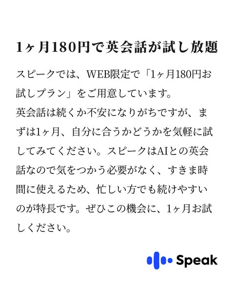 英会話スピーク ad