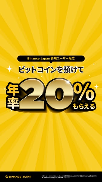 This image ad promotes Binance Japan, specifically targeting new users with an offer of 20% annual interest on Bitcoin d