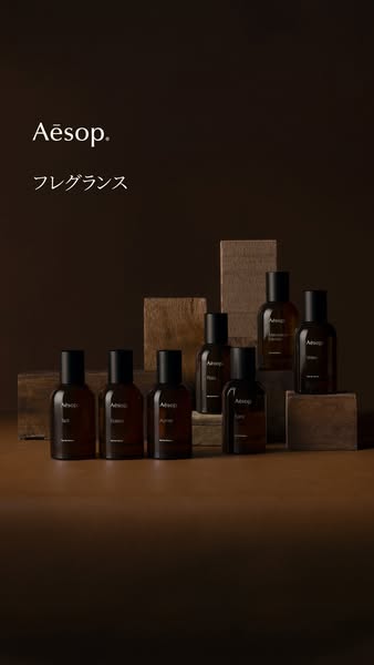 A product display shot featuring Aesop fragrances.