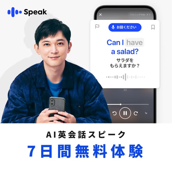 英会話スピーク ad