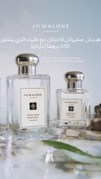 This ad showcases a Jo Malone London cologne and body creme gift set. The ad features two Jo Malone London products.