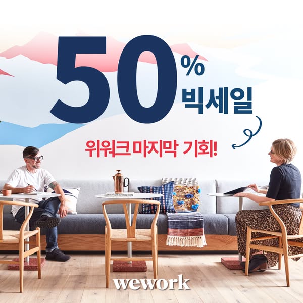 This image ad is for WeWork and offers a 50% discount on a last chance opportunity.