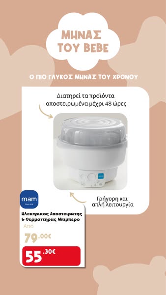 This ad promotes the MAM Electric Sterilizer & Baby Bottle Warmer, highlighting its ability to keep products sterile