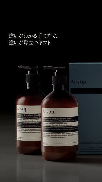 The ad showcases Aesop hand soap and hand balm products positioned as a luxurious gift, highlighting their aromatic and 