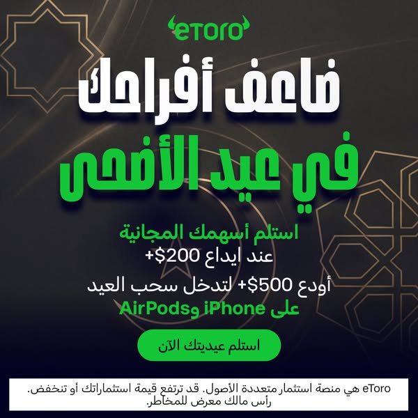 This image ad for eToro promotes an offer for the Eid al-Adha holiday. By opening an account with eToro, users are able 