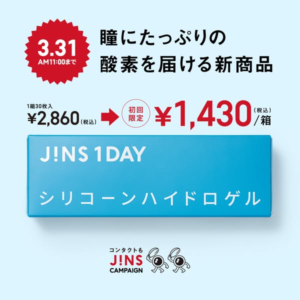 This image ad is for JINS 1 DAY silicon hydrogel contact lenses. It highlights a special discounted price for first-time