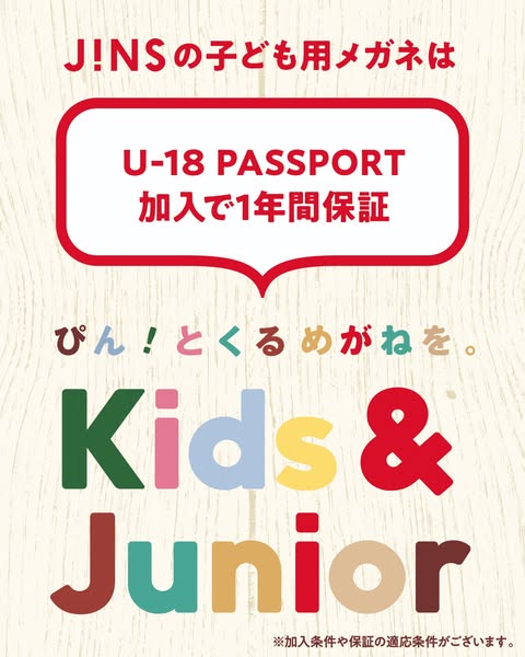 This ad promotes J!NS eyewear for kids and juniors. It highlights the availability of glasses tailored for children and 