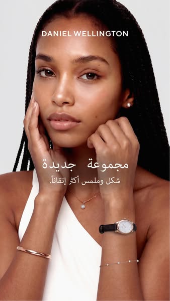 A close-up of a young woman wearing Daniel Wellington jewelry with an Arabic text overlay.