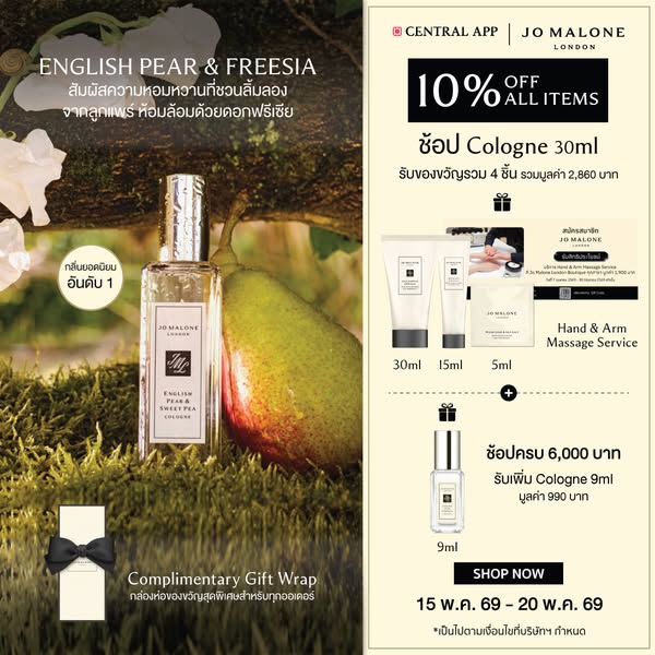 This ad showcases the Jo Malone English Pear & Freesia cologne, highlighting a special offer of 10% off all items an