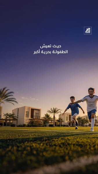 This image ad showcases Albar's residential community, emphasizing a lifestyle where children can freely enjoy their