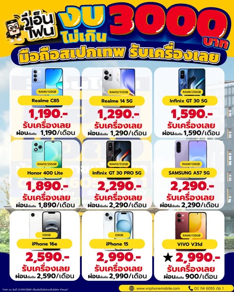 VNPHONE Mobile Phone ad