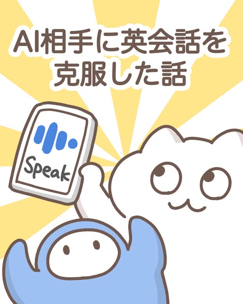 英会話スピーク ad