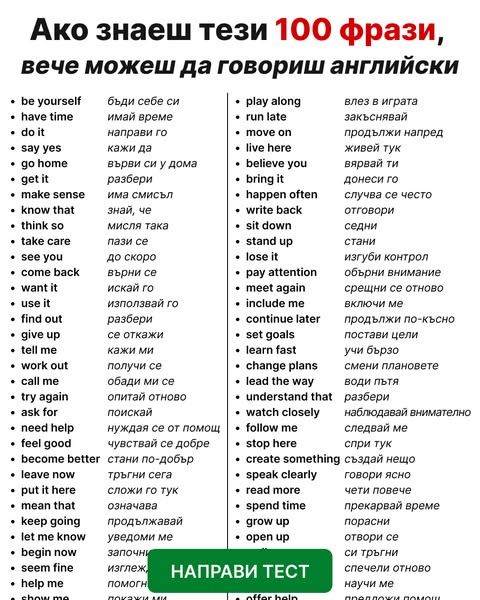 This ad uses a listicle format, presenting 100 phrases in English with their translations in another language, likely ta