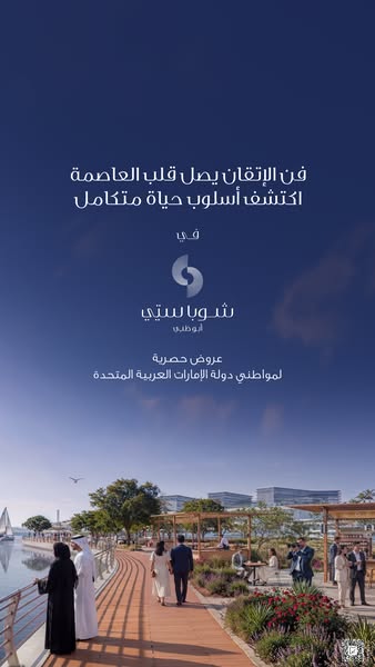 This ad for Shuaa City in Abu Dhabi, United Arab Emirates, showcases the fusion of art and precision in the heart of the