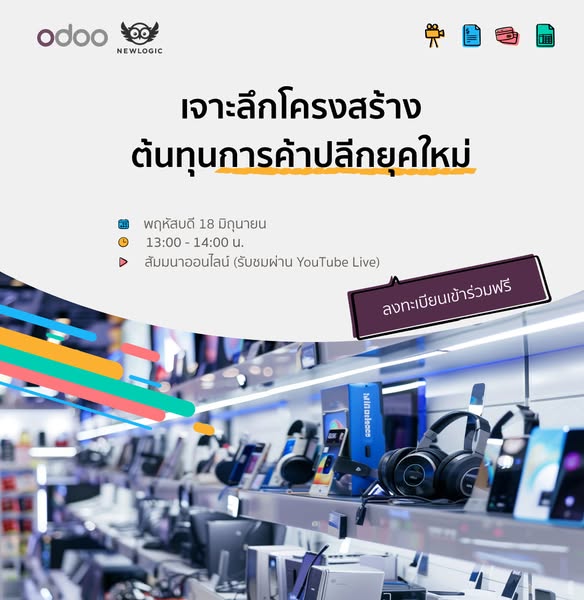 This image promotes a seminar on retail cost structures by Odoo and Newlogic. It features details such as the date, time