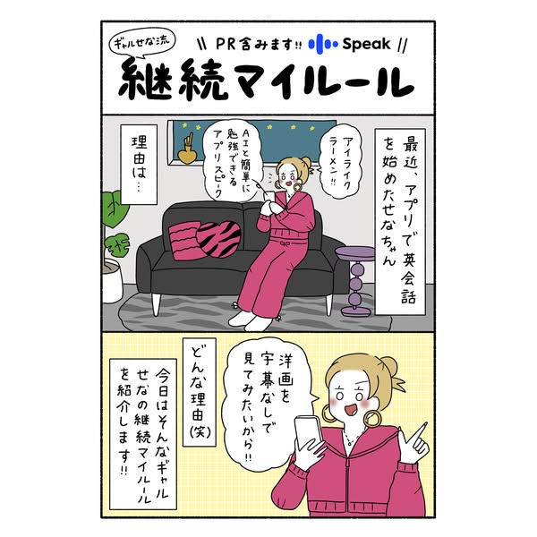 英会話スピーク ad