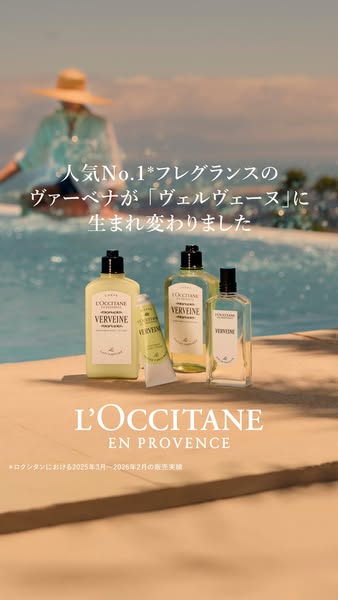 LOCCITANE ad