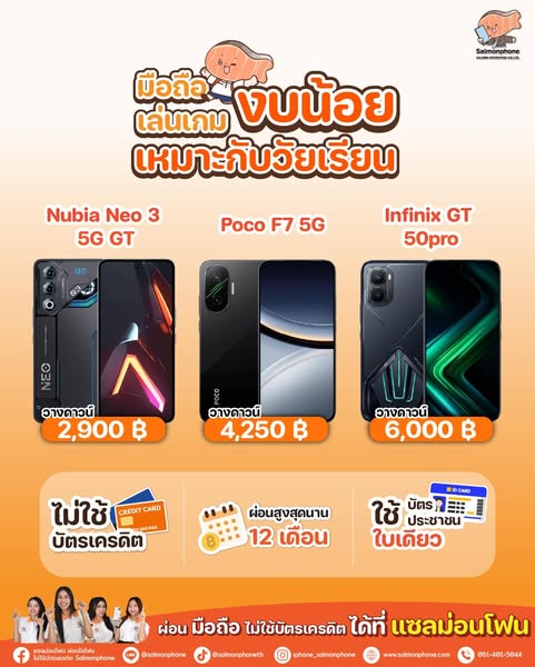 แซลม่อนโฟนผ่อนไปใช้ไปเริ่ม50 ad