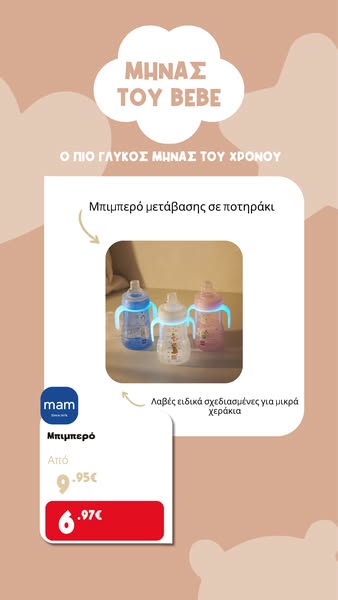 This ad for MAM baby bottles features three bottles with handles shown in a brightly lit photo. The ad points out that t