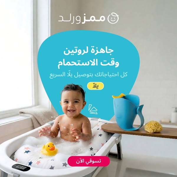 This ad showcases a baby enjoying a bath, surrounded by bath products and accessories from the brand. It focuses on the 