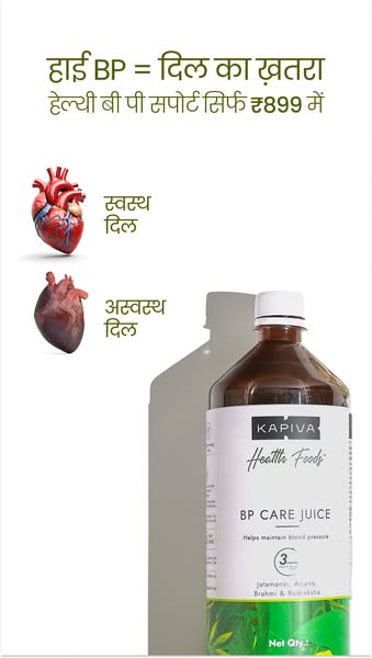 This image ad promotes Kapiva BP Care Juice, highlighting its benefits for maintaining healthy blood pressure. The ad us